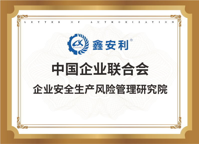 中國企業(yè)聯(lián)合會_企業(yè)安全生產(chǎn)風(fēng)險管理研究院