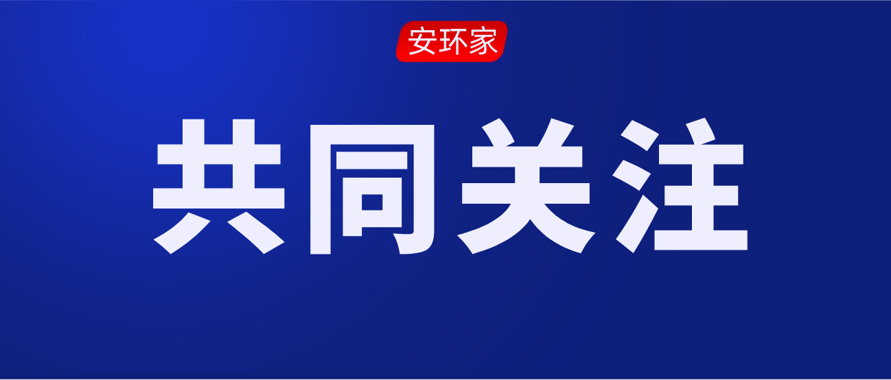 2021年第一批安全生產(chǎn)專家聘任通知！