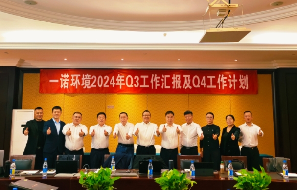 攜手同行，共謀發(fā)展，一諾環(huán)境季度總結(jié)會圓滿落幕